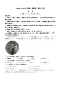 2024武威天祝一中、民勤一中、古浪一中等四校高二上学期11月期中联考试题地理含答案