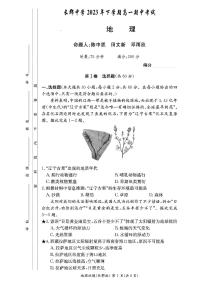 湖南省长沙市长郡中学2023-2024学年高一上学期期中地理试卷