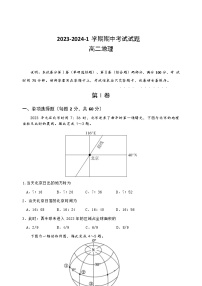 甘肃省兰州名校2023-2024学年第一学期高二年级期中地理试题（ 含答案）