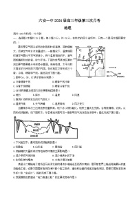 安徽省六安市顶级中学2023-2024学年高三上学期第三次月考 地理（含解析）