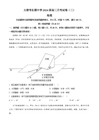 湖南省长沙市长郡名校2023-2024学年高三上学期月考（三）地理试卷（解析版）