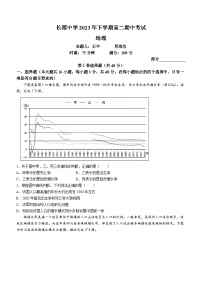 湖南省长沙市长郡中学2023-2024学年高二上学期期中地理试卷