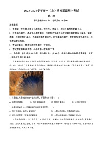 河北省邢台市部分学校2023-2024学年高一上学期期中考试地理试题（ 含解析）