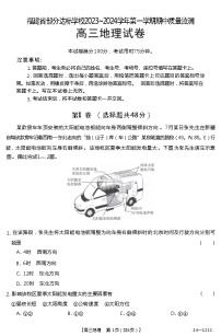 福建省部分达标学校2023-2024学年高三上学期期中质量监测 地理（Word版含答案）