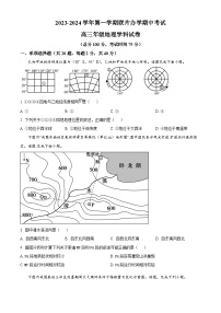 甘肃省兰州市教育局第四片区联考2023-2024学年高三上学期期中地理试题 （解析版）