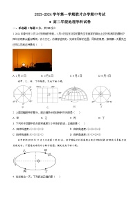 甘肃省兰州市教育局第四片区联考2023-2024学年高二上学期期中地理试题 Word版含解析