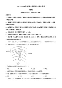 甘肃省武威市四校联考2023-2024学年高一上学期期中地理试题（解析版）