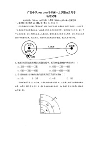 江西省上饶市广信中学2023-2024学年高一上学期11月月考地理试卷（含答案）