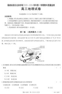 2024福建省部分达标学校高三上学期期中质量监测地理PDF版含答案