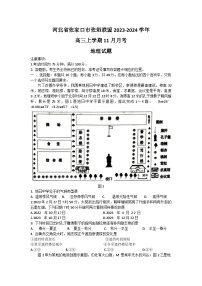 2024张家口张垣联盟高三上学期11月月考试题地理含解析