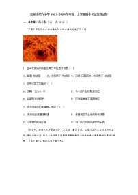 广西钦州市第六中学2023-2024学年高一上学期期中考试地理试卷（含答案）