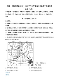 云南省昭通市鲁甸县崇文高级名校、昭通市第一名校2023-2024学年高二上学期期中地理试题（原卷版+解析版）