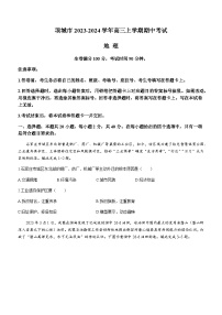 河南省周口市项城市2023-2024学年高三上学期期中考试地理试题（含答案解析）