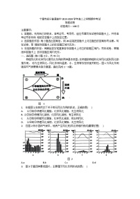 湖北十堰市部分普通高中2023-2024学年高二上学期期中考试地理试卷（含答案）