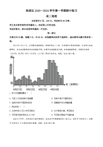 北京市海淀区2023-2024学年高三上学期期中考试地理（解析版）