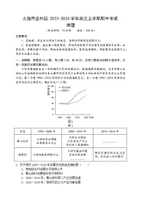 辽宁省大连市金州区2023-2024学年高三上学期期中考试地理试题（含答案）