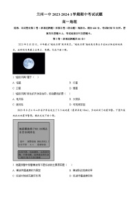 甘肃省兰州第一中学2023-2024学年高一上学期期中考试地理（解析版）