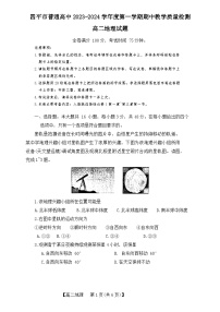 吉林省四平市普通高中2023-2024学年高二上学期期中考试地理（含答案）