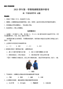 浙江省杭州市钱塘联盟2023-2024学年高一上学期期中联考地理试题（ 含答案）