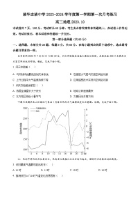 2024北京海淀区清华志清中学高三上学期10月月考地理试题含解析