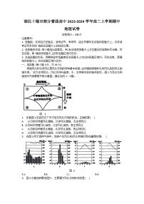 2024十堰部分普通高中高二上学期11月期中考试地理试题含答案