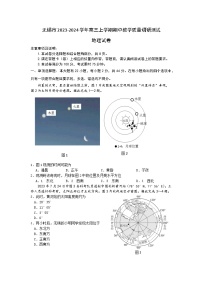 江苏省无锡市2023-2024学年高三上学期期中教学质量调研测试地理试卷（含答案）