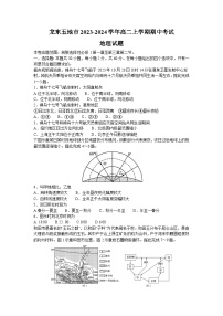 黑龙江省龙东五地市2023-2024学年高二上学期期中考试地理试卷（含答案）