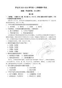 广东省云浮市罗定市2023-2024学年高一上学期期中考试地理试题（含解析）