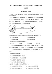 宁夏北方民族大学附属中学2023-2024学年高一上学期期中考试地理试题（含答案）