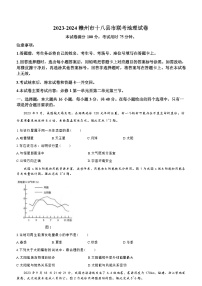 江西省赣州市十八县市2023-2024学年高一上学期期中联考 地理试题（ 含答案）