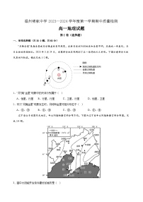 浙江省温州市啸秋中学2023-2024学年高一上学期期中质量检测地理试题（含答案）