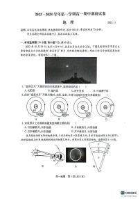 江苏省苏州市2023-2024学年高一上学期期中调研地理试卷