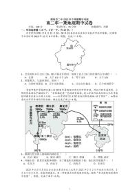 湖南省邵阳市第二中学2023-2024学年高二上学期期中地理试题