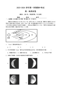 福建省福州市五校2023-2024学年高一上学期期中联考地理试题（含答案）