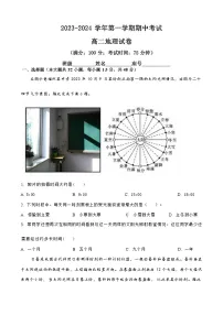 福建省福州市五校2023-2024学年高二上学期期中联考地理试题（含解析）