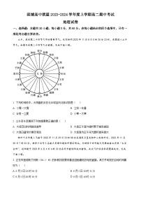 辽宁省大连市滨城高中联盟2023-2024学年高二上学期11月期中地理试题（含解析）