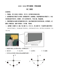 2024烟台高三上学期期中学业水平诊断地理含解析