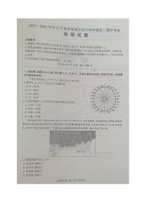 2024辽宁省县级重点高中协作体高二上学期期中考试地理PDF版含答案