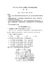 广东省广州市天河区2023-2024学年高二上学期中段教学检查地理试题（含答案）