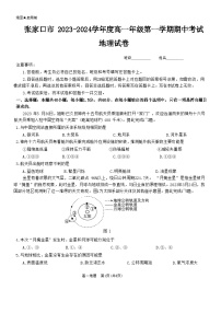 河北省张家口市2023-2024学年高一上学期11月期中考试地理试题（含答案）