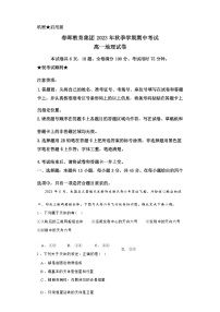 湖北省春晖教育集团2023-2024学年高一上学期期中考试地理试题（ 解析版）