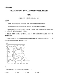 广东省肇庆市2023-2024学年高三上学期第一次教学质量检测地理试题（含答案）