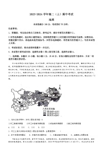 河北省邢台市五岳联盟2023-2024学年高二上学期期中地理试卷（ 含答案）