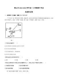 辽宁省鞍山市2023-2024学年高一上学期期中考试地理试题（含答案）