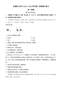 北京市首都师范大学附中2023-2024学年高一地理上学期期中考试试题（Word版附解析）