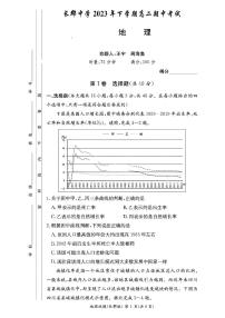 湖南省长沙市长郡中学2023-2024学年高二上学期期中考试地理