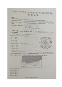 辽宁省县级重点高中协作体2023-2024学年高二上学期期中考试地理