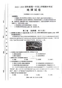 吉林省十一校联考2023-2024学年高一上学期期中考试地理