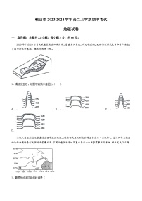 辽宁省鞍山市2023-2024学年高二上学期期中考试地理试题（含答案）