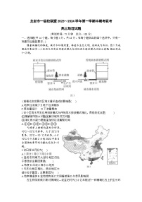 福建省龙岩市一级校联盟2023-2024学年高三上学期11月期中地理试题（含答案）